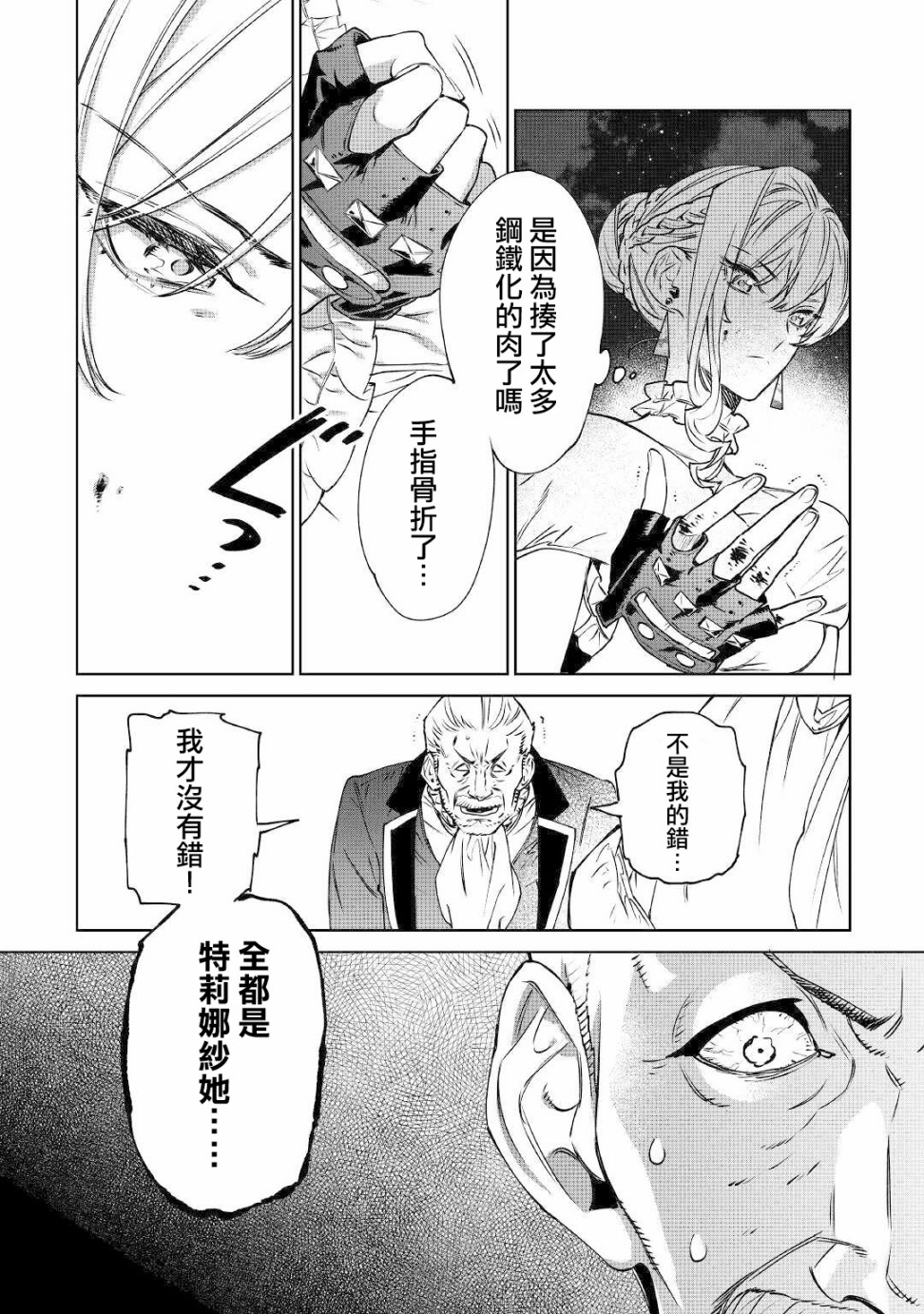 《最后再拜托您一件事可以吗》漫画最新章节第13话免费下拉式在线观看章节第【8】张图片