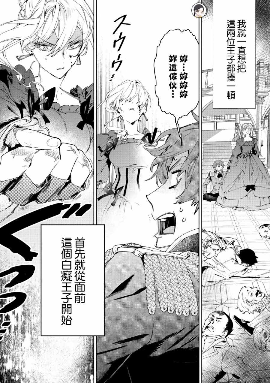 《最后再拜托您一件事可以吗》漫画最新章节第3话免费下拉式在线观看章节第【21】张图片