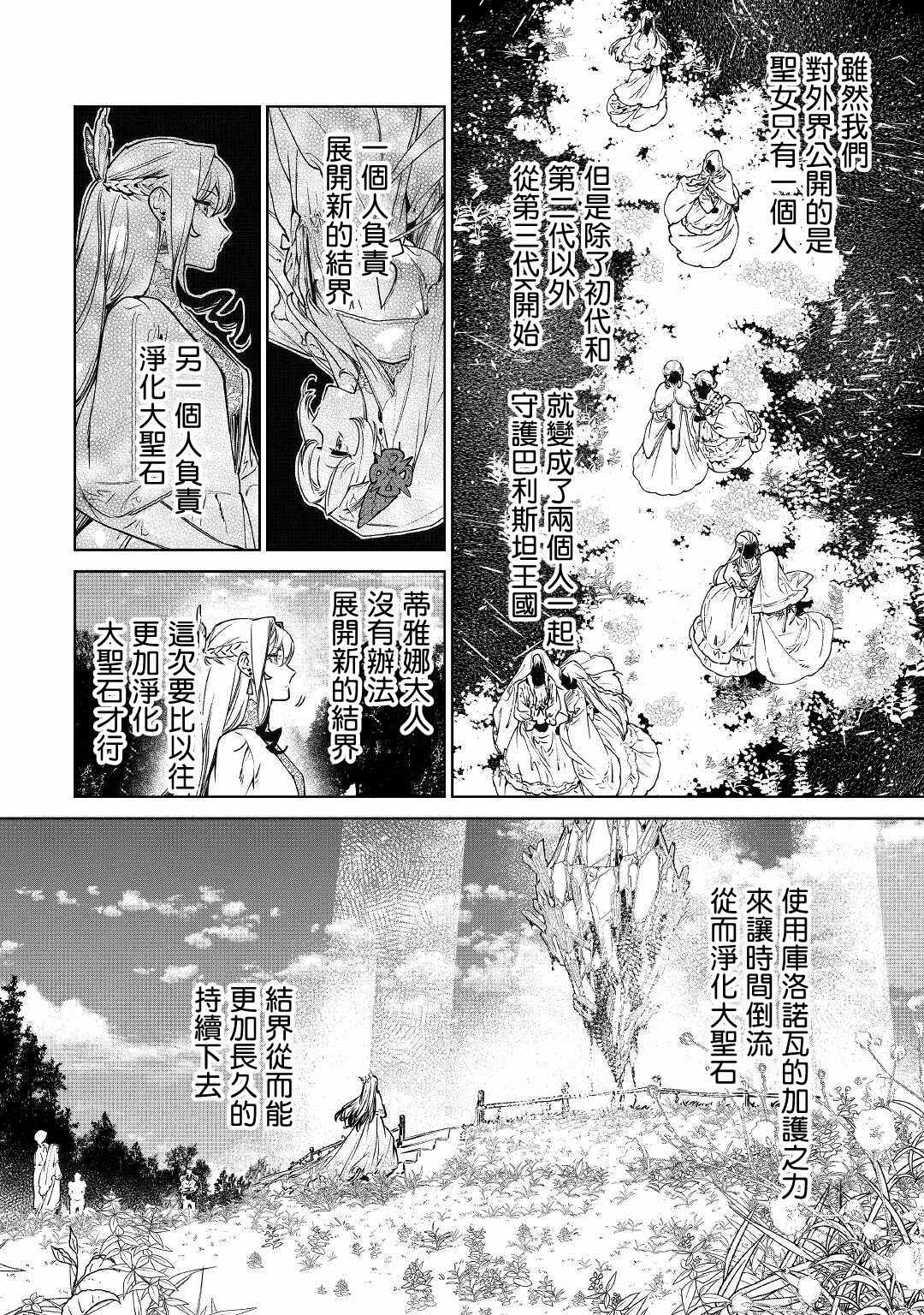 《最后再拜托您一件事可以吗》漫画最新章节第22话免费下拉式在线观看章节第【16】张图片