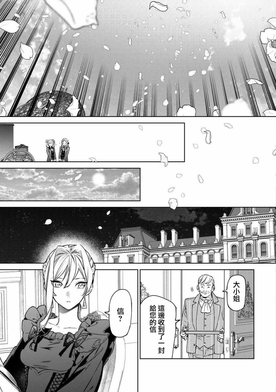 《最后再拜托您一件事可以吗》漫画最新章节第16话免费下拉式在线观看章节第【24】张图片