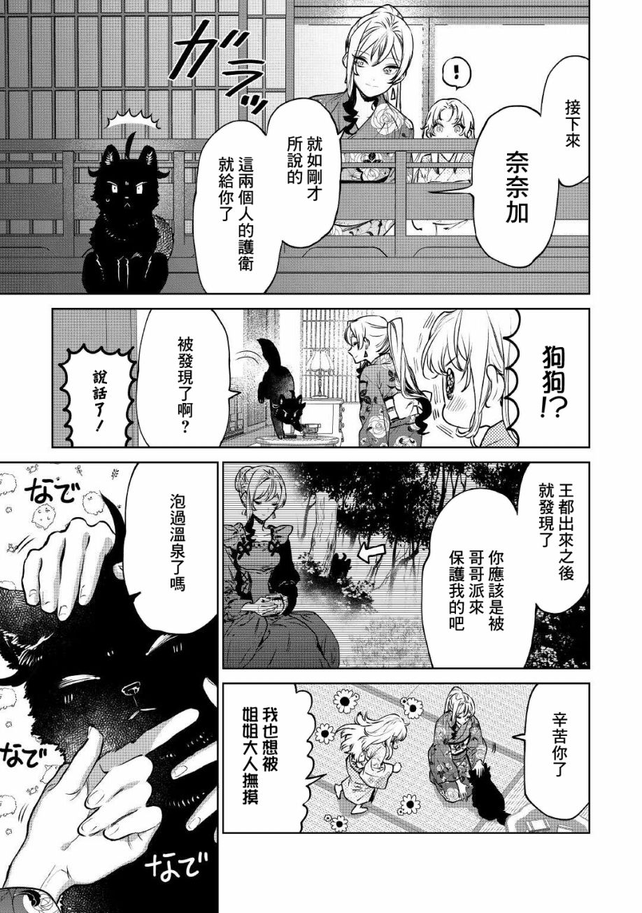 《最后再拜托您一件事可以吗》漫画最新章节第21话免费下拉式在线观看章节第【19】张图片