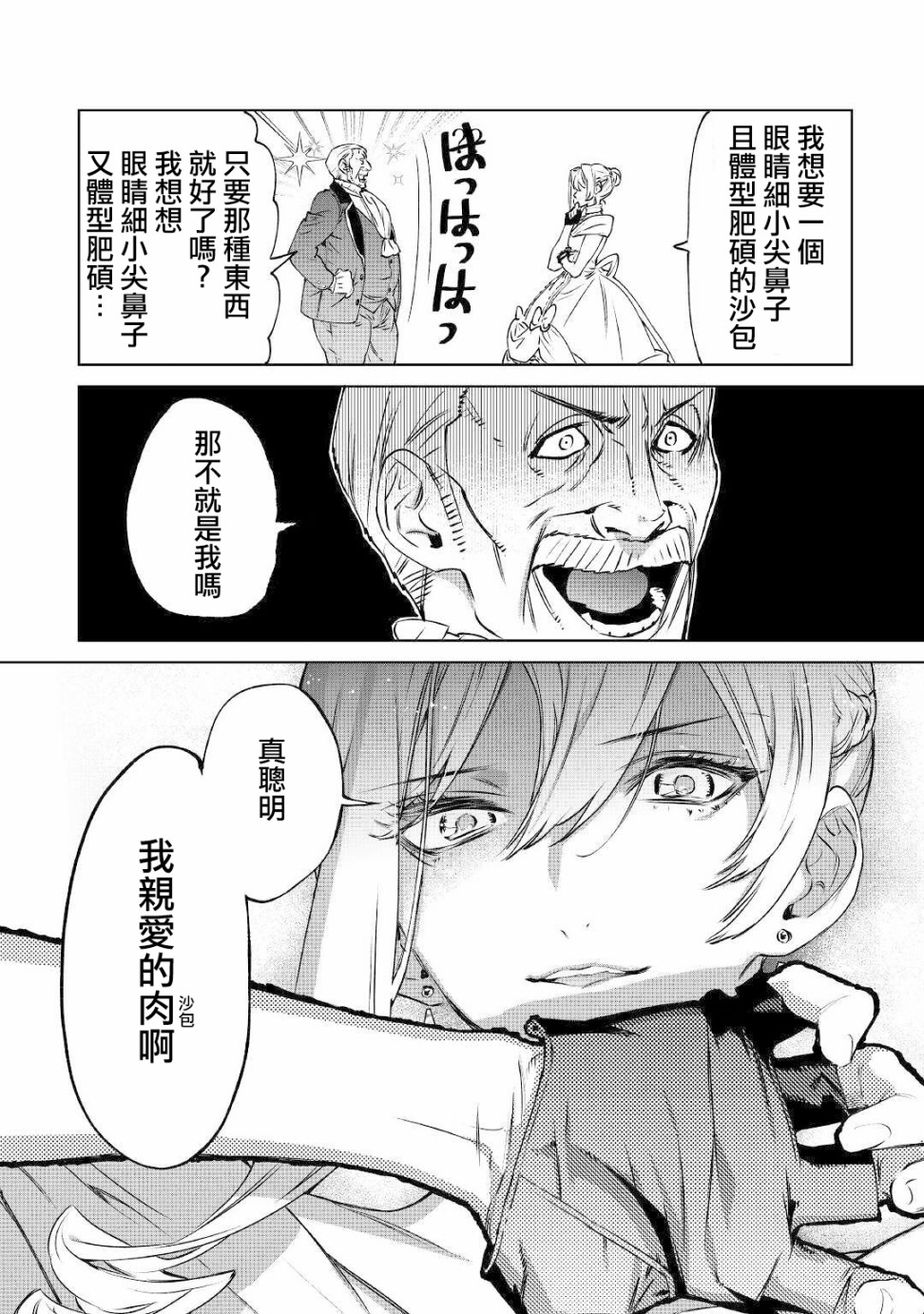 《最后再拜托您一件事可以吗》漫画最新章节第13话免费下拉式在线观看章节第【14】张图片