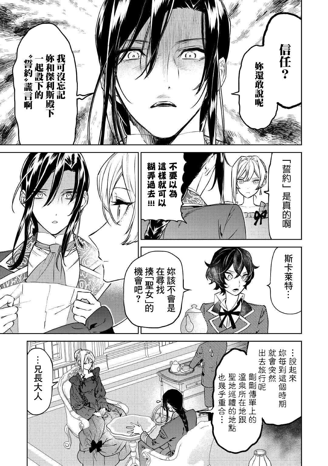 《最后再拜托您一件事可以吗》漫画最新章节第17话免费下拉式在线观看章节第【3】张图片