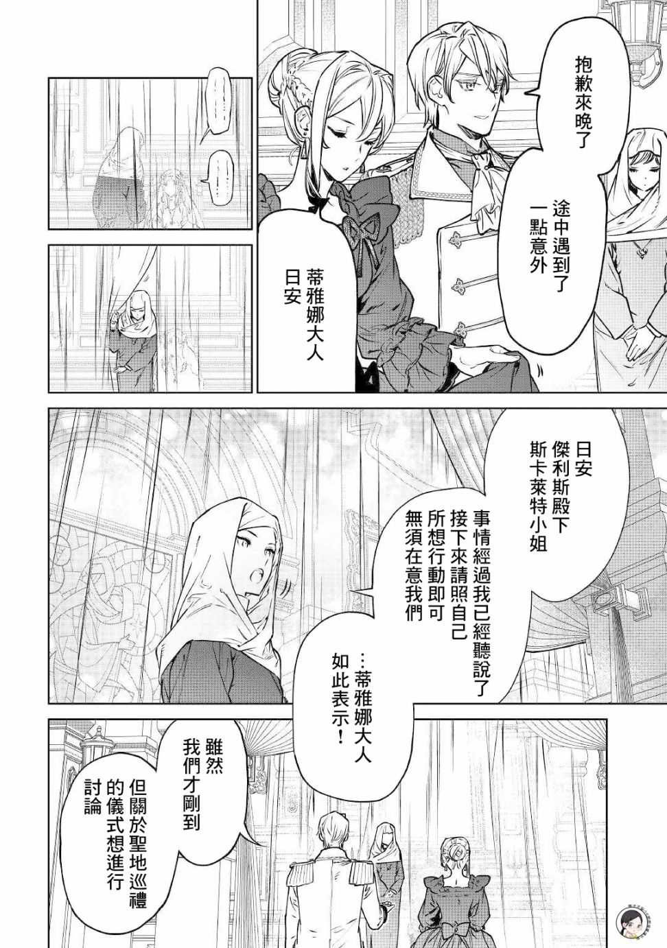 《最后再拜托您一件事可以吗》漫画最新章节第18话免费下拉式在线观看章节第【12】张图片