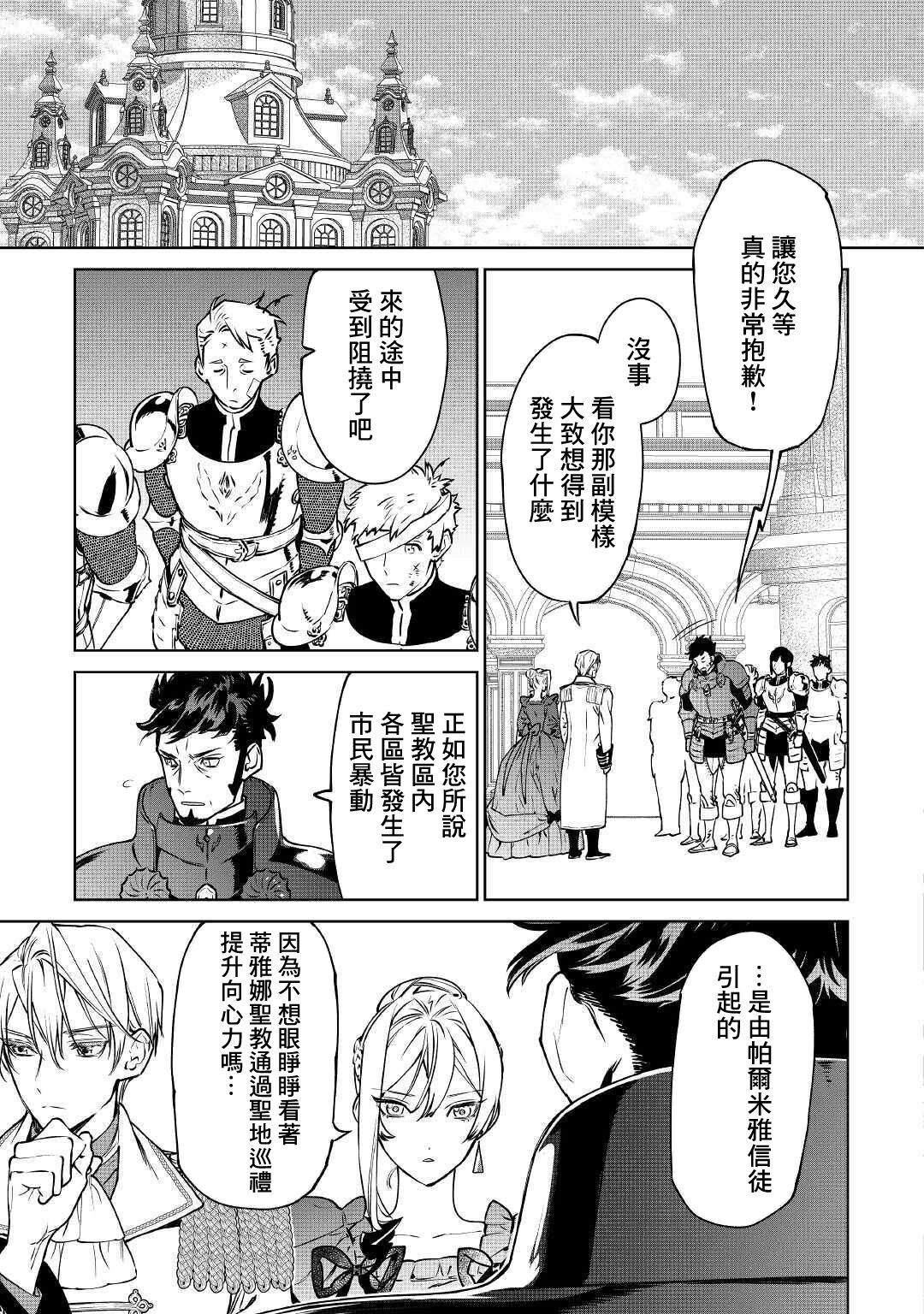 《最后再拜托您一件事可以吗》漫画最新章节第17话免费下拉式在线观看章节第【37】张图片