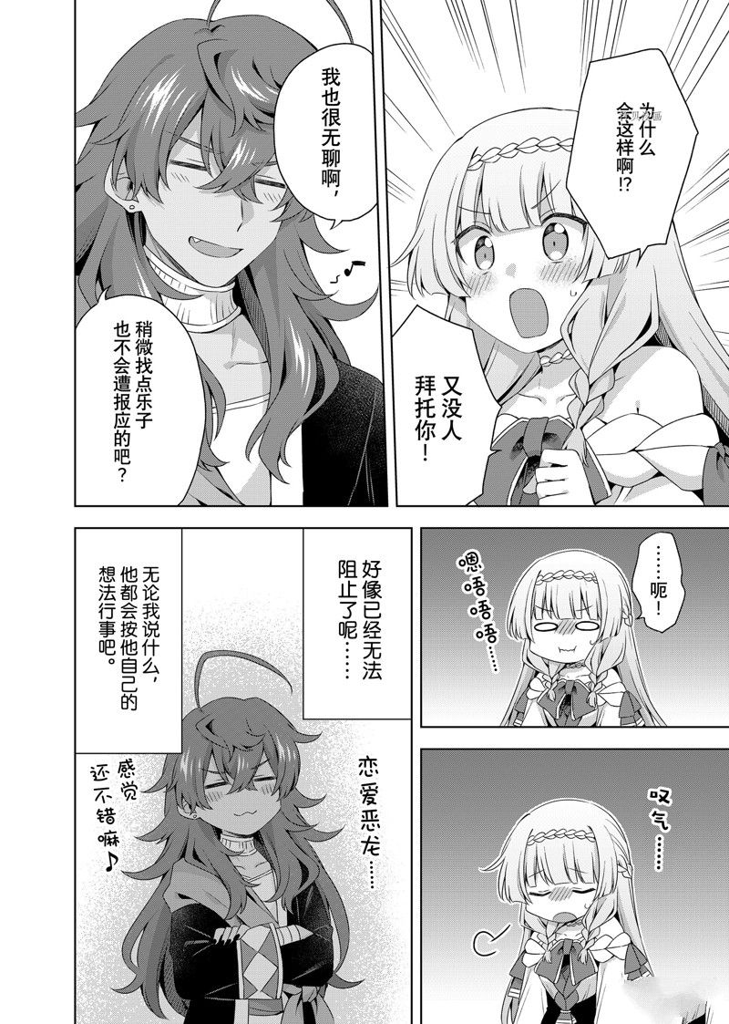 《我这个真正的圣女遭到放逐。所以这个国家要完蛋了》漫画最新章节第13.2话免费下拉式在线观看章节第【2】张图片