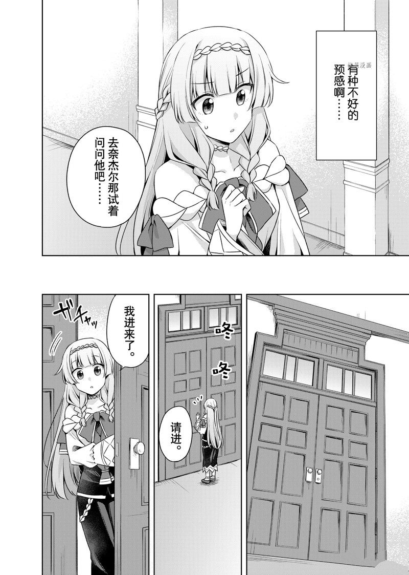 《我这个真正的圣女遭到放逐。所以这个国家要完蛋了》漫画最新章节第18.1话免费下拉式在线观看章节第【8】张图片