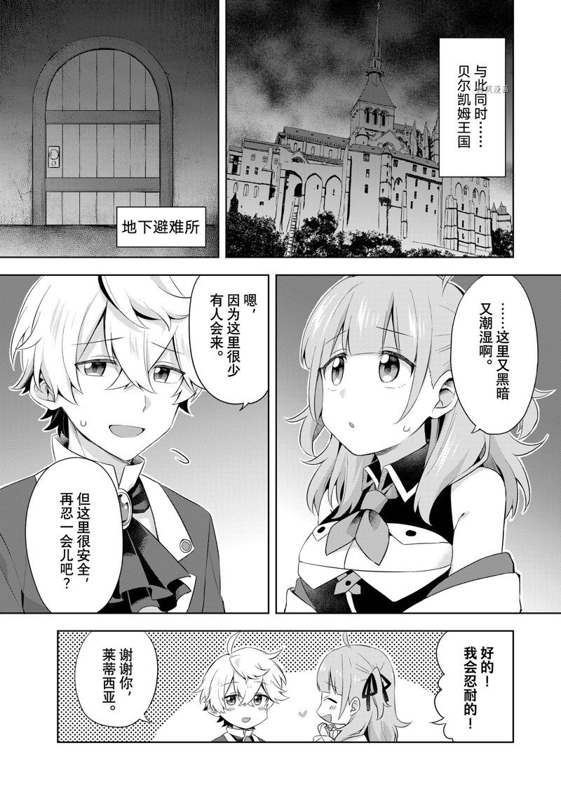 《我这个真正的圣女遭到放逐。所以这个国家要完蛋了》漫画最新章节第6.2话免费下拉式在线观看章节第【1】张图片