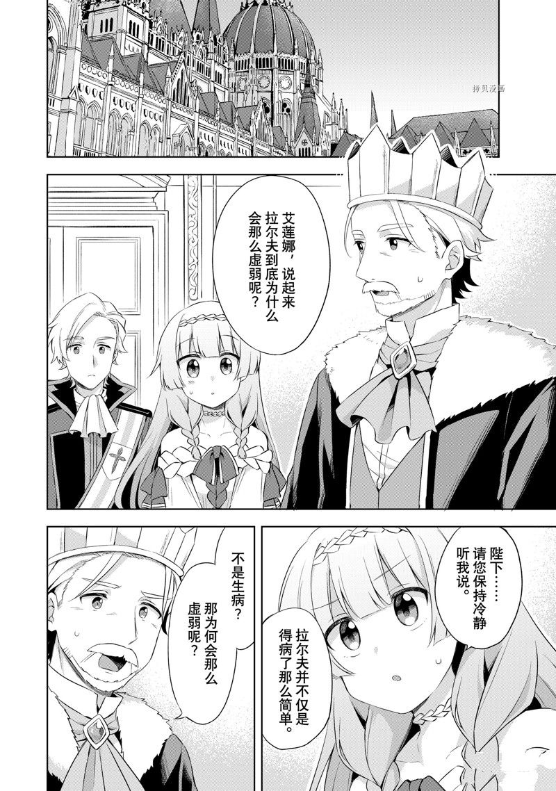 《我这个真正的圣女遭到放逐。所以这个国家要完蛋了》漫画最新章节第4.1话免费下拉式在线观看章节第【2】张图片