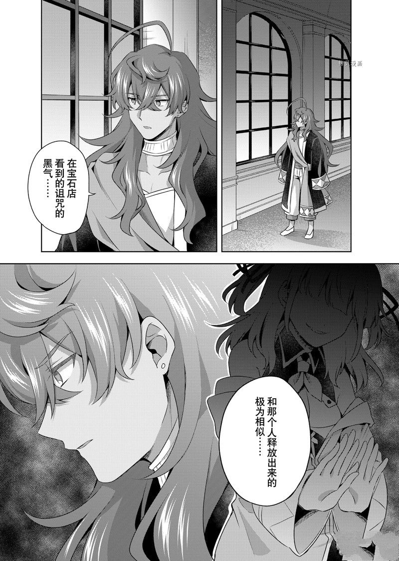 《我这个真正的圣女遭到放逐。所以这个国家要完蛋了》漫画最新章节第16.2话免费下拉式在线观看章节第【9】张图片