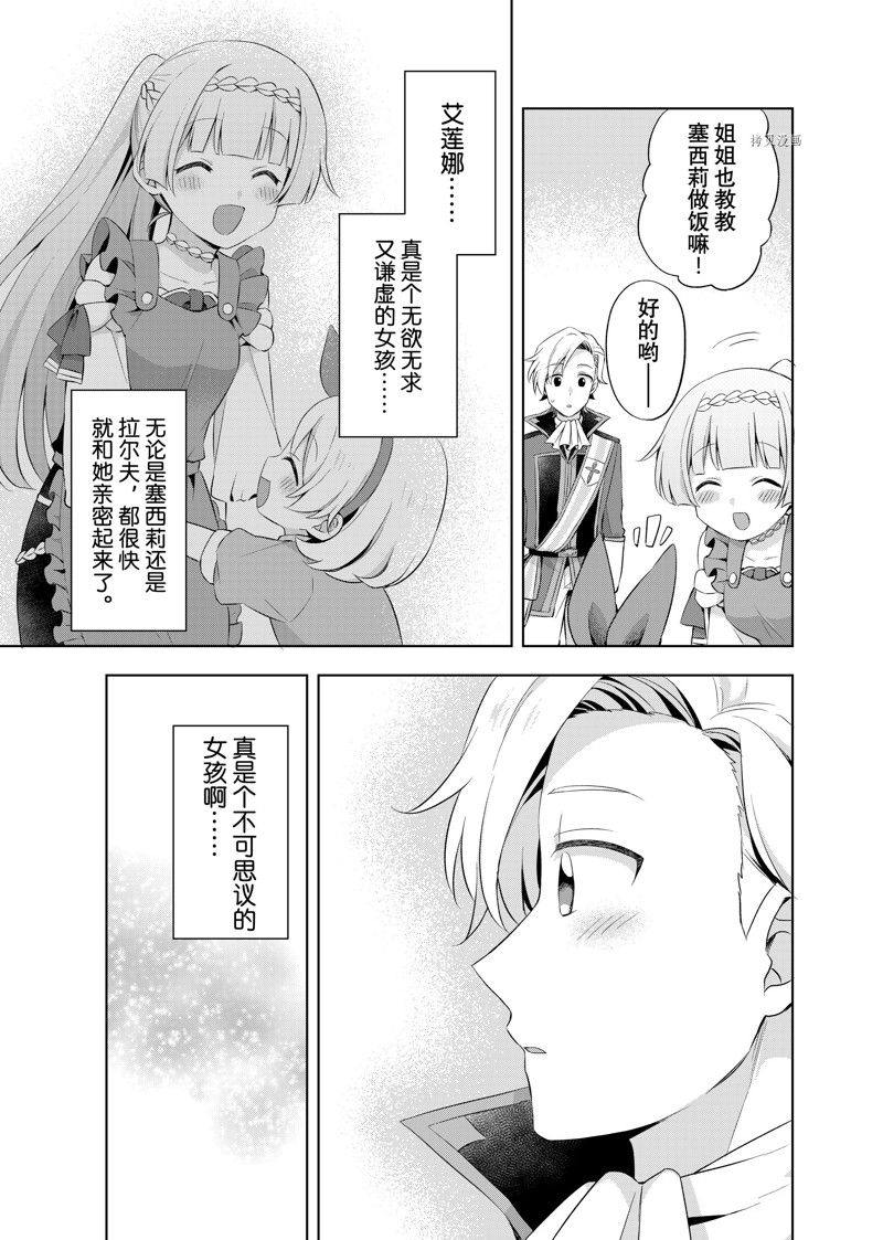 《我这个真正的圣女遭到放逐。所以这个国家要完蛋了》漫画最新章节第10.2话免费下拉式在线观看章节第【9】张图片