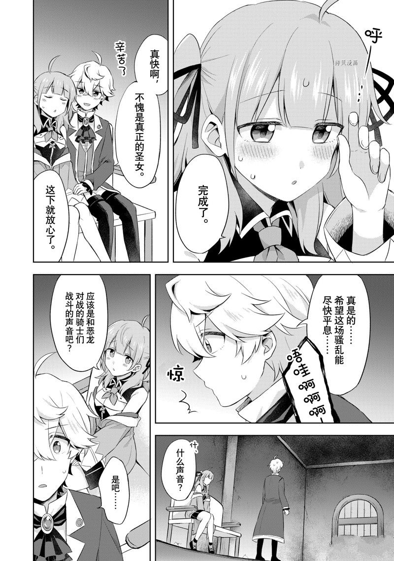 《我这个真正的圣女遭到放逐。所以这个国家要完蛋了》漫画最新章节第6.2话免费下拉式在线观看章节第【4】张图片