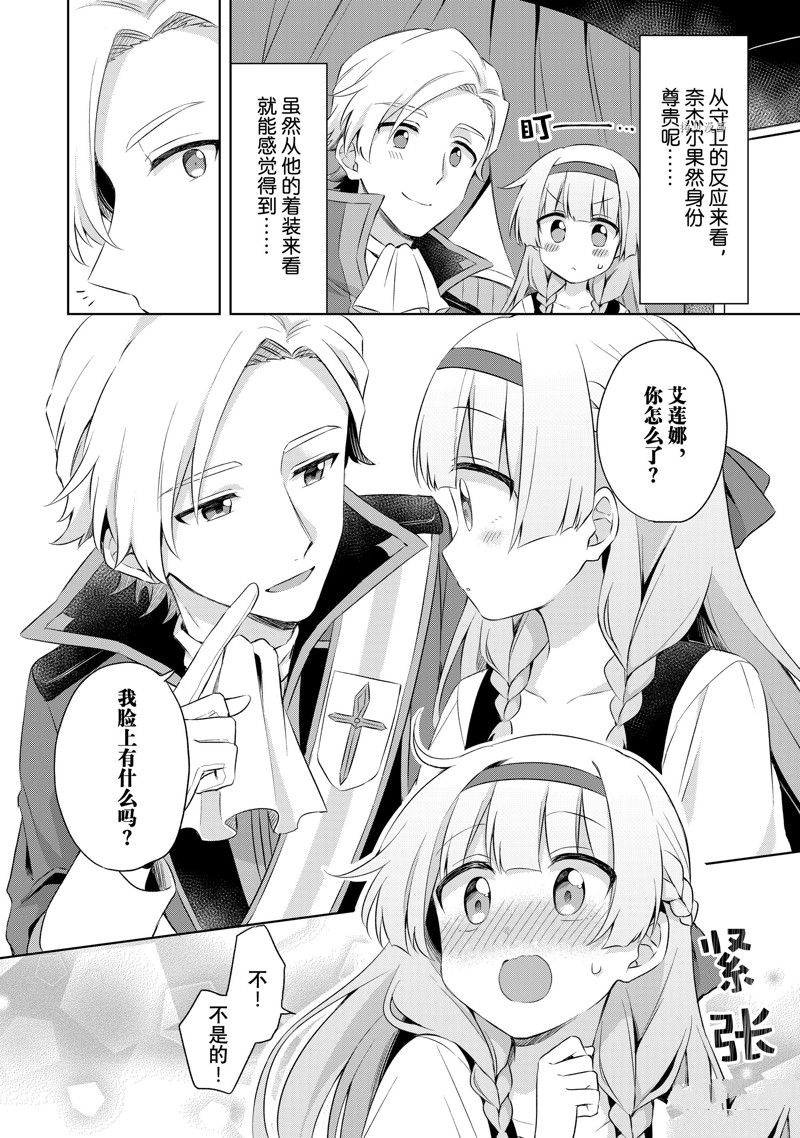 《我这个真正的圣女遭到放逐。所以这个国家要完蛋了》漫画最新章节第2.1话免费下拉式在线观看章节第【10】张图片
