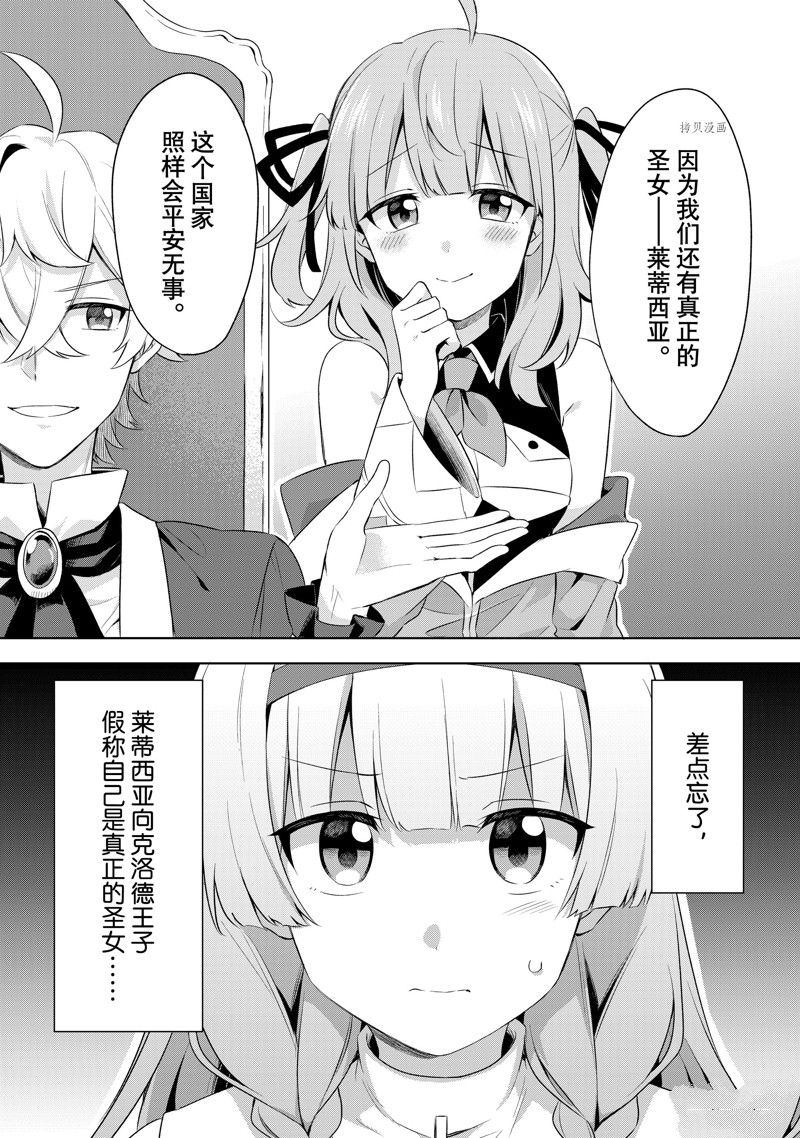 《我这个真正的圣女遭到放逐。所以这个国家要完蛋了》漫画最新章节第1.2话免费下拉式在线观看章节第【5】张图片