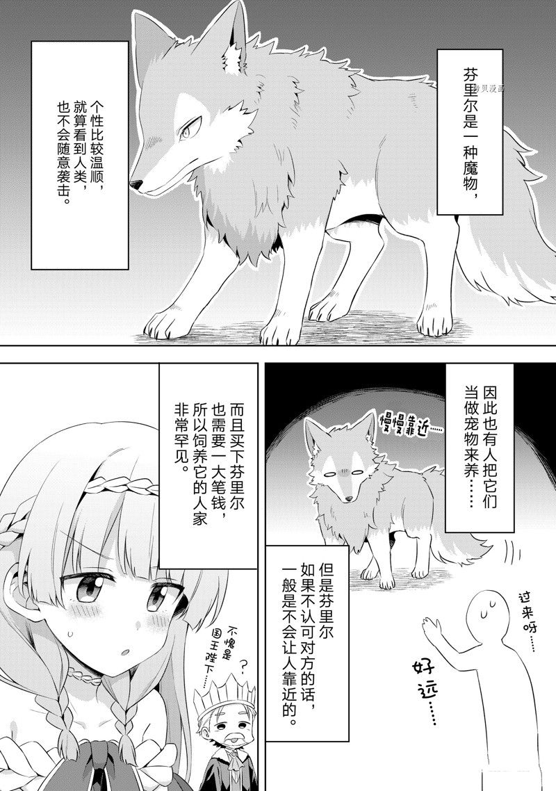 《我这个真正的圣女遭到放逐。所以这个国家要完蛋了》漫画最新章节第3.2话免费下拉式在线观看章节第【1】张图片