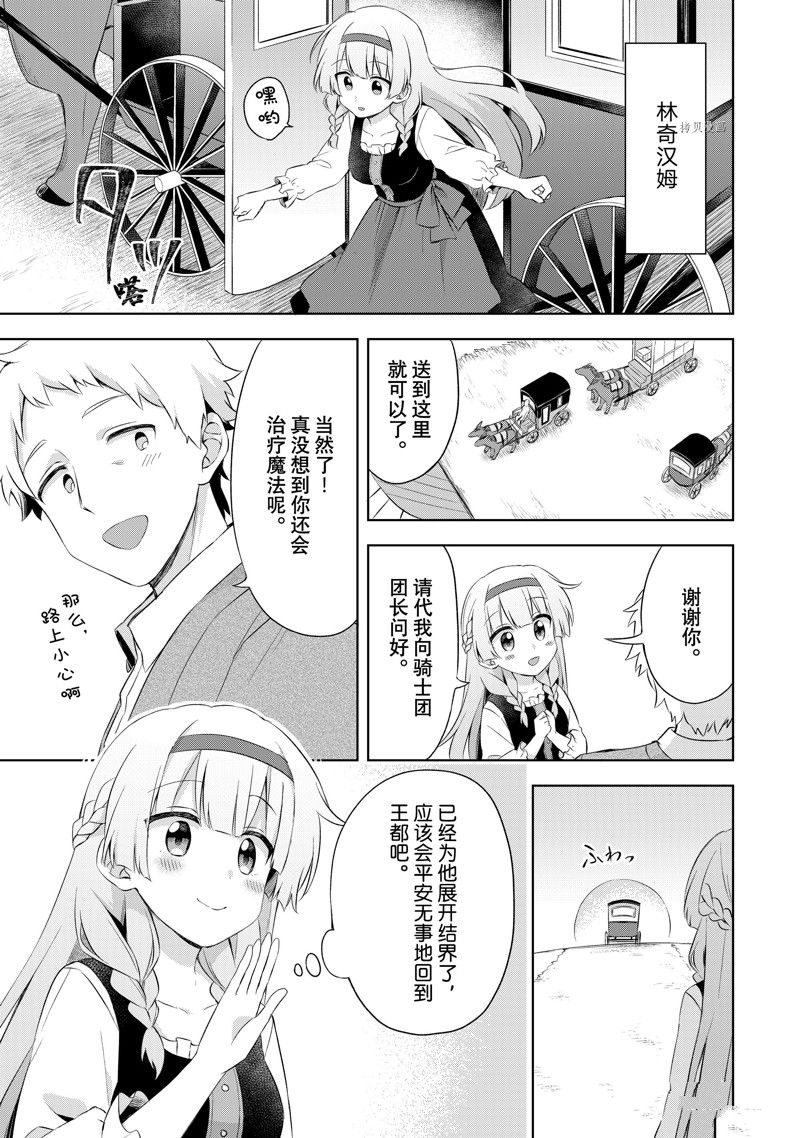 《我这个真正的圣女遭到放逐。所以这个国家要完蛋了》漫画最新章节第2.1话免费下拉式在线观看章节第【7】张图片