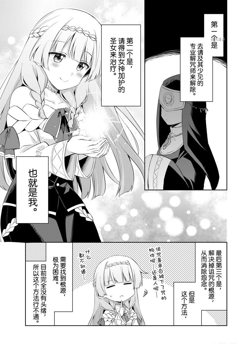 《我这个真正的圣女遭到放逐。所以这个国家要完蛋了》漫画最新章节第4.1话免费下拉式在线观看章节第【5】张图片
