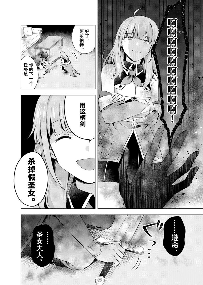 《我这个真正的圣女遭到放逐。所以这个国家要完蛋了》漫画最新章节第17.2话免费下拉式在线观看章节第【12】张图片