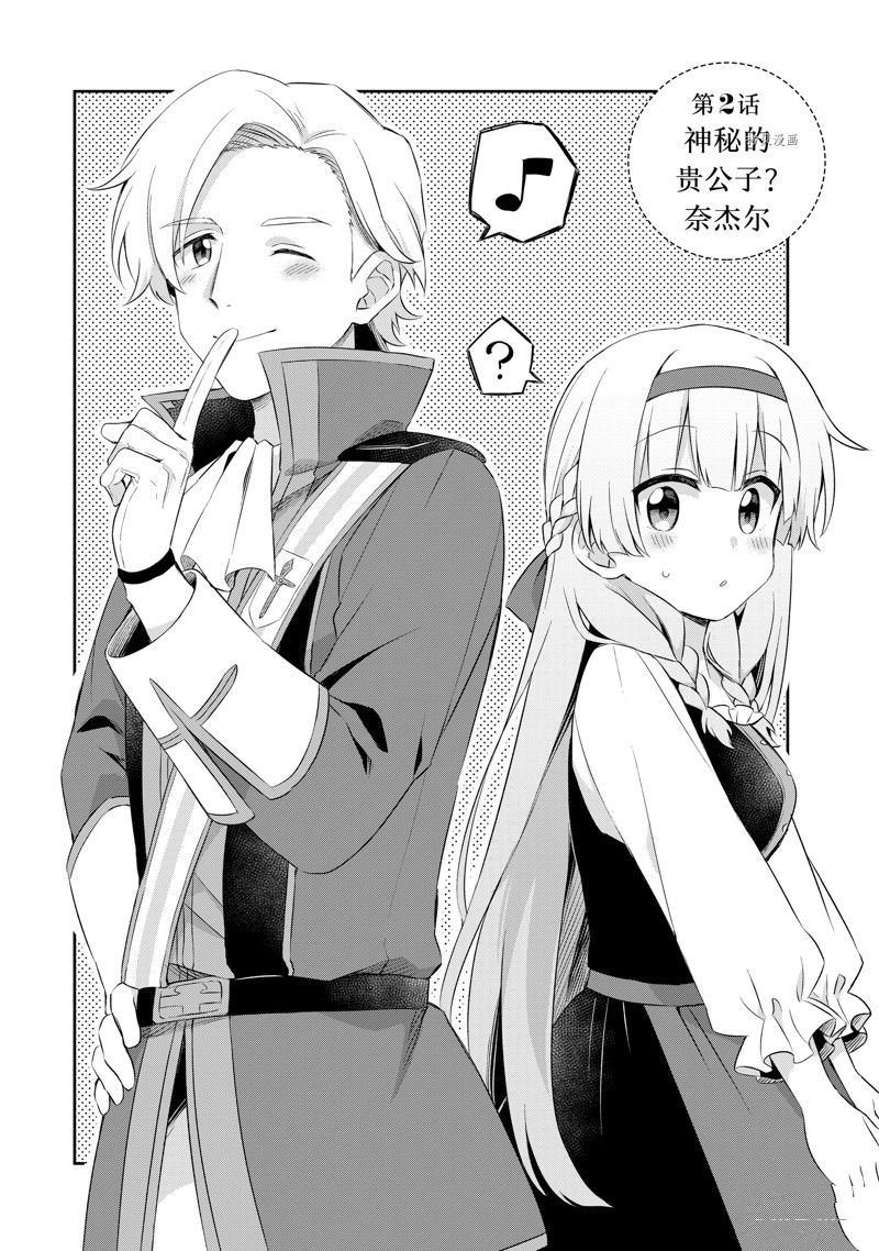 《我这个真正的圣女遭到放逐。所以这个国家要完蛋了》漫画最新章节第2.1话免费下拉式在线观看章节第【6】张图片