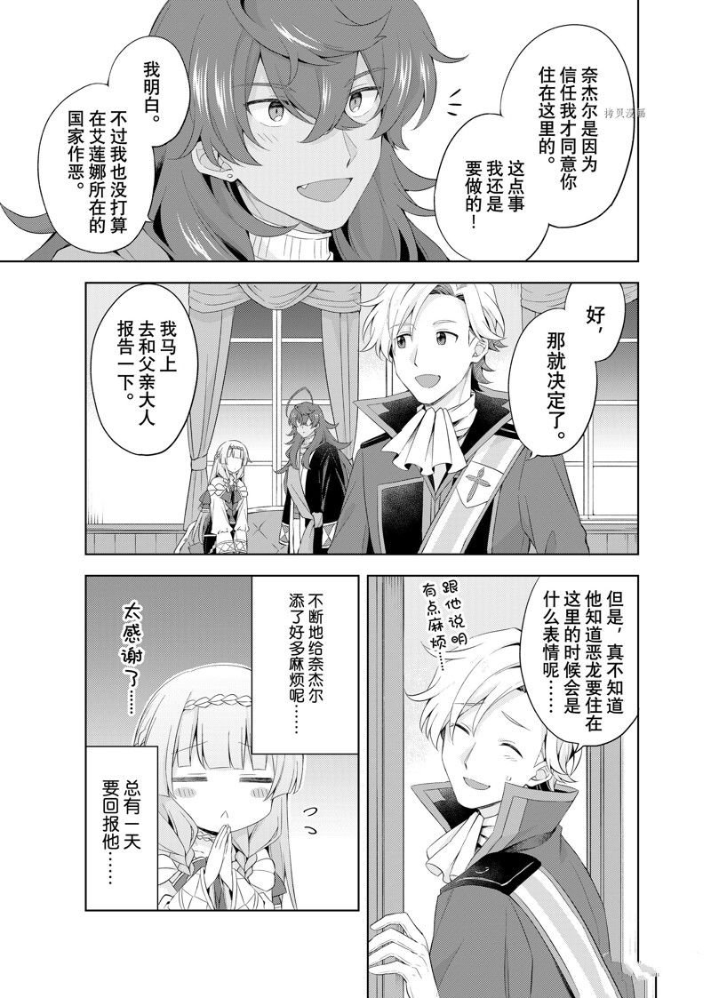 《我这个真正的圣女遭到放逐。所以这个国家要完蛋了》漫画最新章节第12.2话免费下拉式在线观看章节第【5】张图片