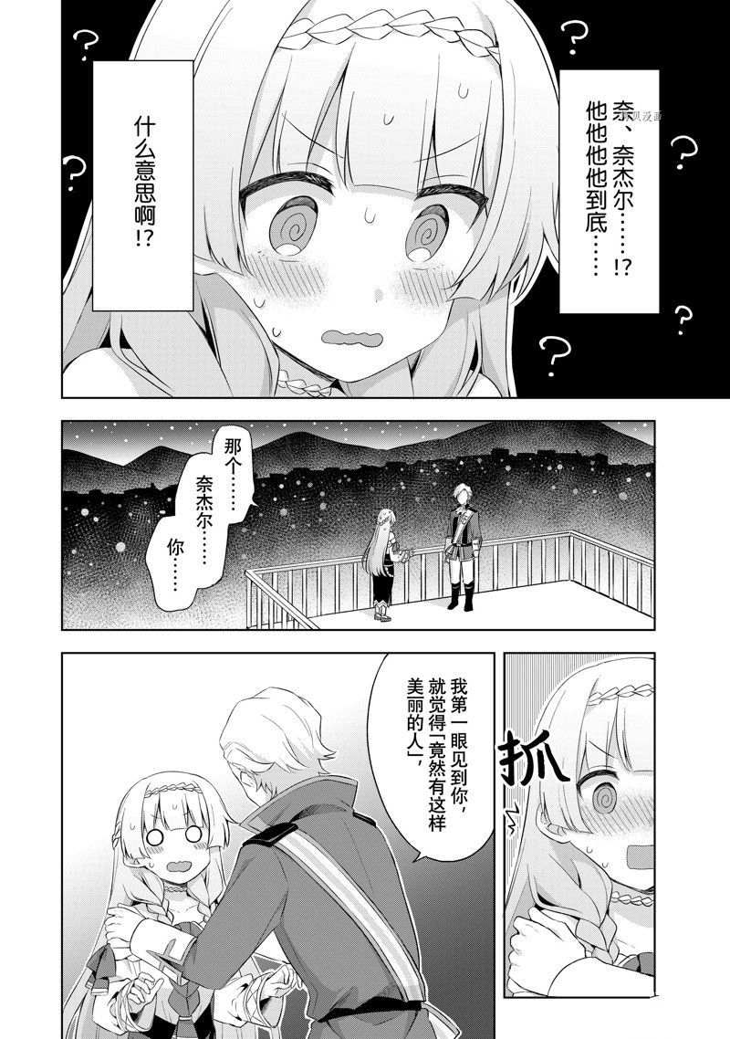 《我这个真正的圣女遭到放逐。所以这个国家要完蛋了》漫画最新章节第6.1话免费下拉式在线观看章节第【2】张图片