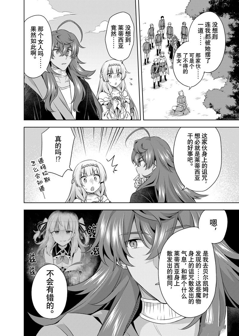 《我这个真正的圣女遭到放逐。所以这个国家要完蛋了》漫画最新章节第22.1话免费下拉式在线观看章节第【10】张图片