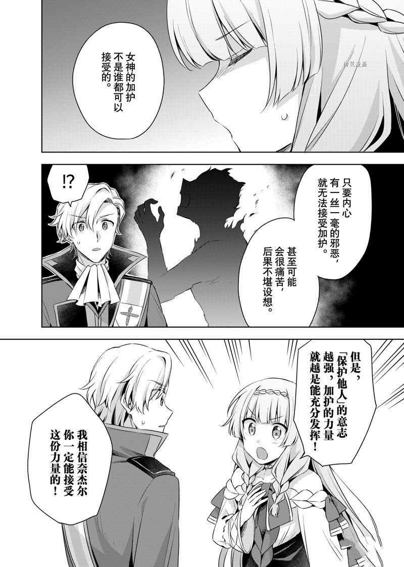 《我这个真正的圣女遭到放逐。所以这个国家要完蛋了》漫画最新章节第20.2话免费下拉式在线观看章节第【11】张图片