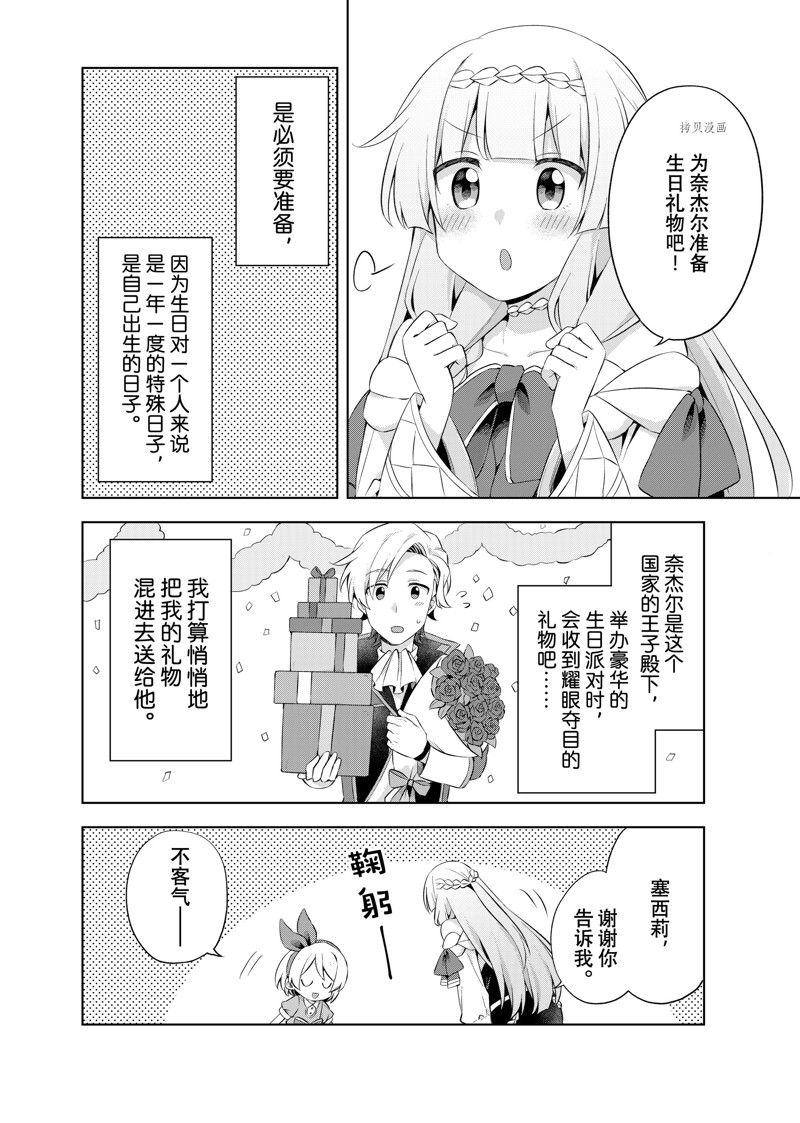 《我这个真正的圣女遭到放逐。所以这个国家要完蛋了》漫画最新章节第10.3话免费下拉式在线观看章节第【4】张图片