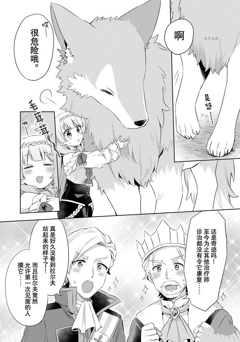 《我这个真正的圣女遭到放逐。所以这个国家要完蛋了》漫画最新章节第3.2话免费下拉式在线观看章节第【11】张图片