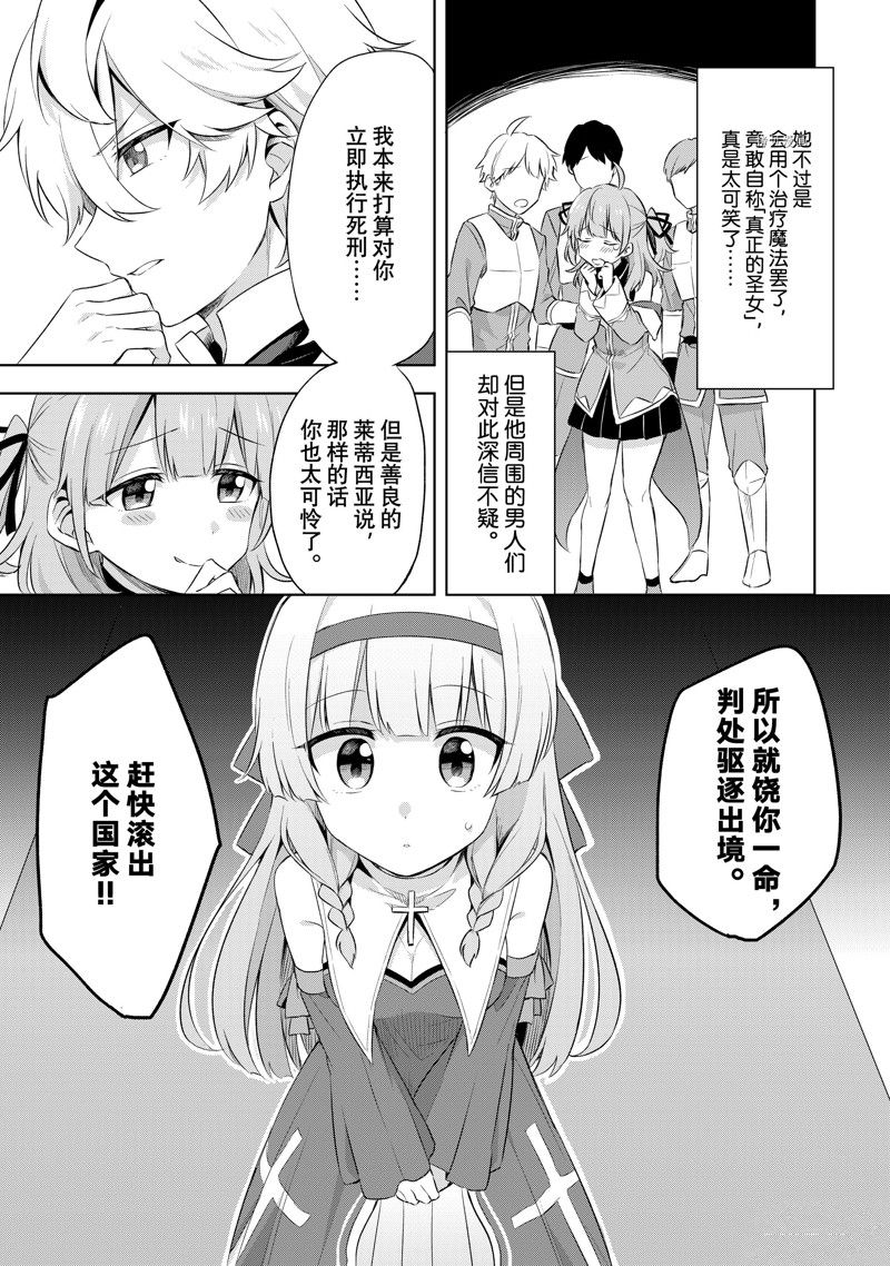 《我这个真正的圣女遭到放逐。所以这个国家要完蛋了》漫画最新章节第1.2话免费下拉式在线观看章节第【6】张图片