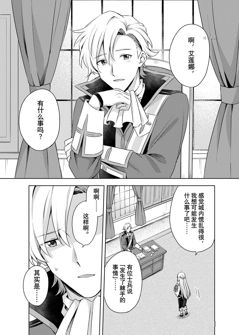 《我这个真正的圣女遭到放逐。所以这个国家要完蛋了》漫画最新章节第18.1话免费下拉式在线观看章节第【9】张图片