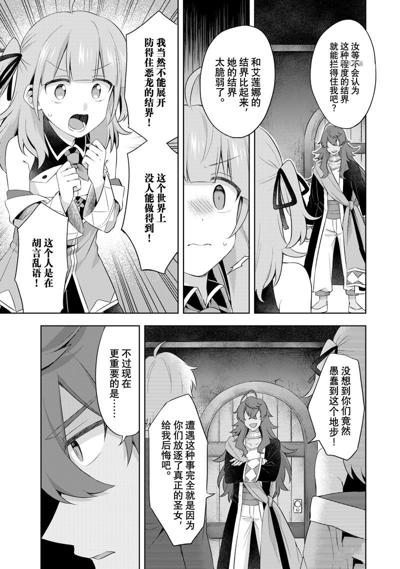 《我这个真正的圣女遭到放逐。所以这个国家要完蛋了》漫画最新章节第6.2话免费下拉式在线观看章节第【9】张图片