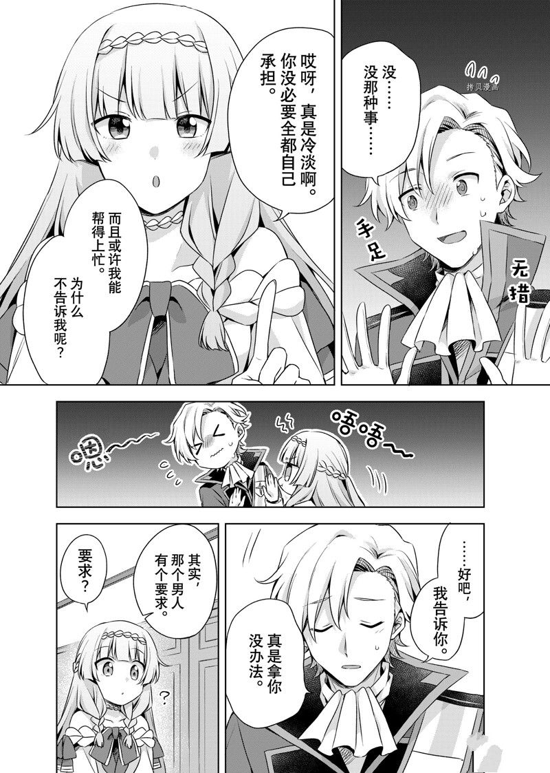 《我这个真正的圣女遭到放逐。所以这个国家要完蛋了》漫画最新章节第18.1话免费下拉式在线观看章节第【16】张图片