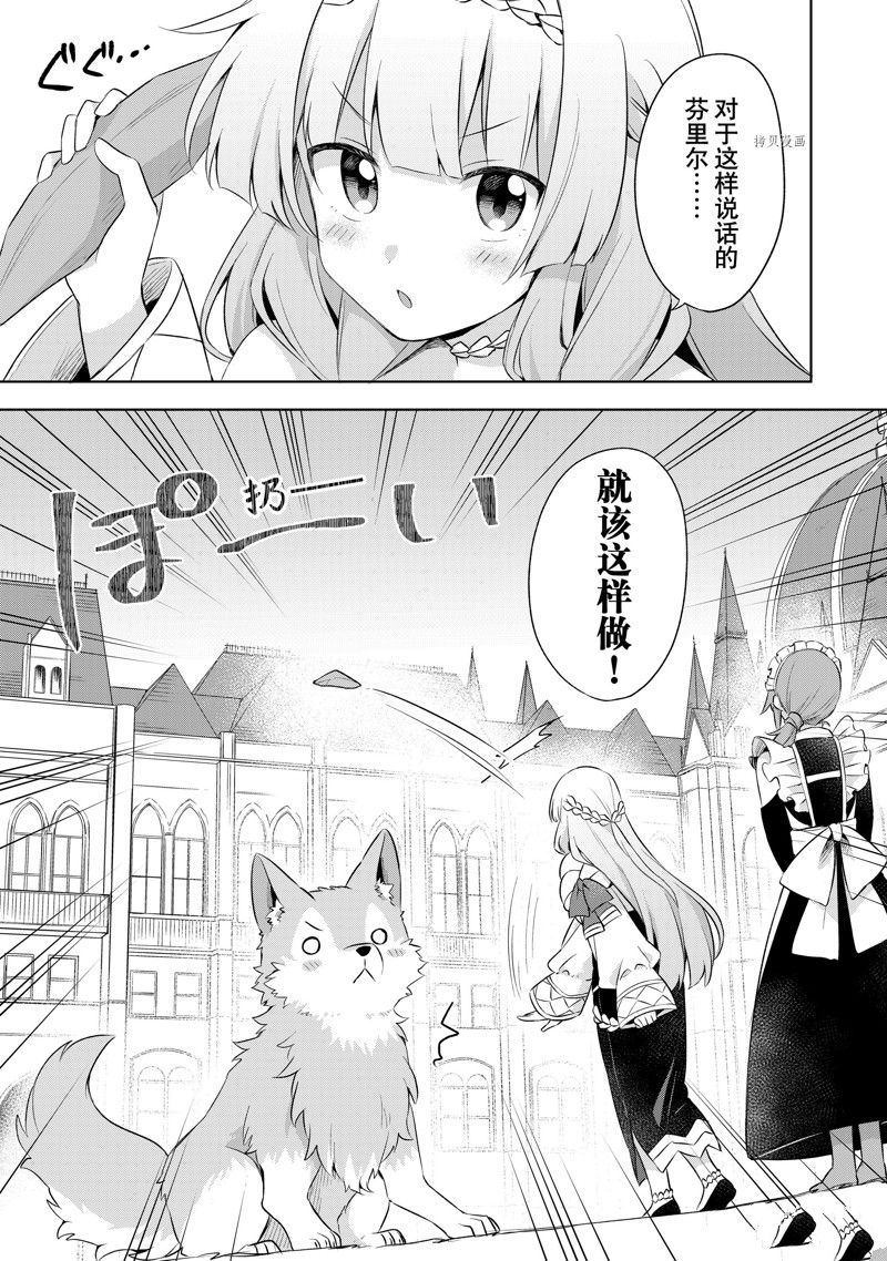 《我这个真正的圣女遭到放逐。所以这个国家要完蛋了》漫画最新章节第7.3话免费下拉式在线观看章节第【6】张图片