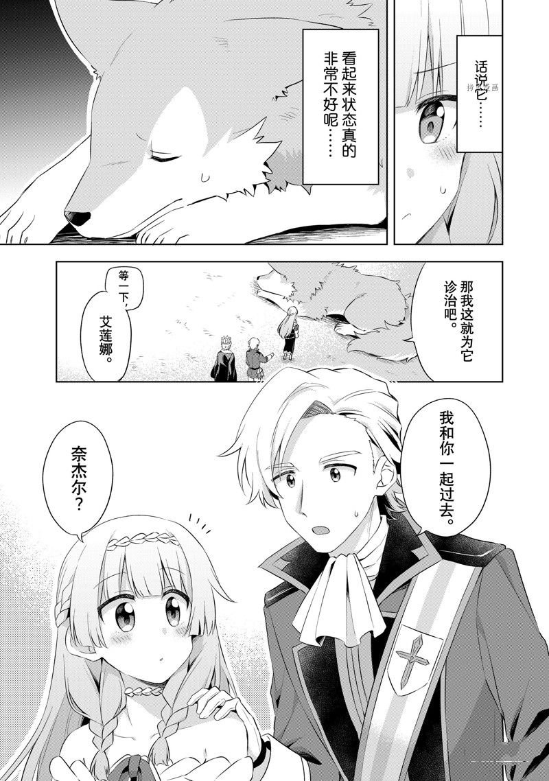 《我这个真正的圣女遭到放逐。所以这个国家要完蛋了》漫画最新章节第3.2话免费下拉式在线观看章节第【2】张图片