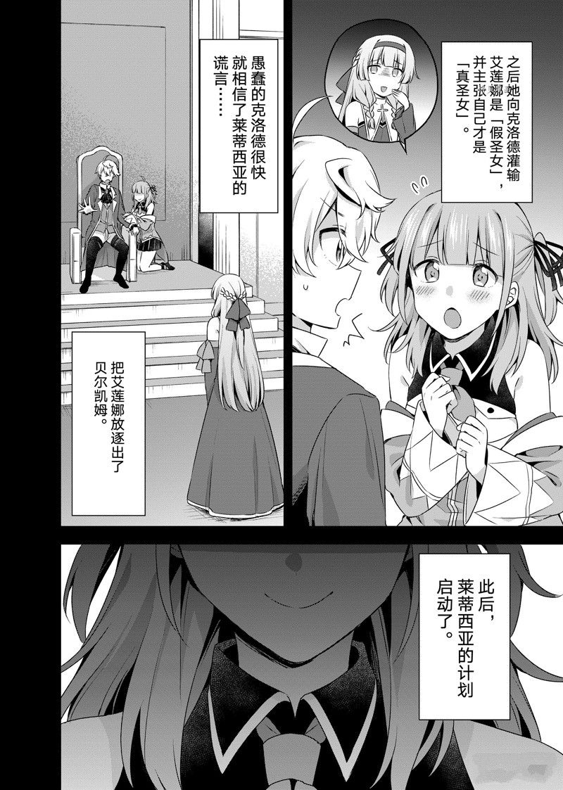 《我这个真正的圣女遭到放逐。所以这个国家要完蛋了》漫画最新章节第23.1话免费下拉式在线观看章节第【12】张图片