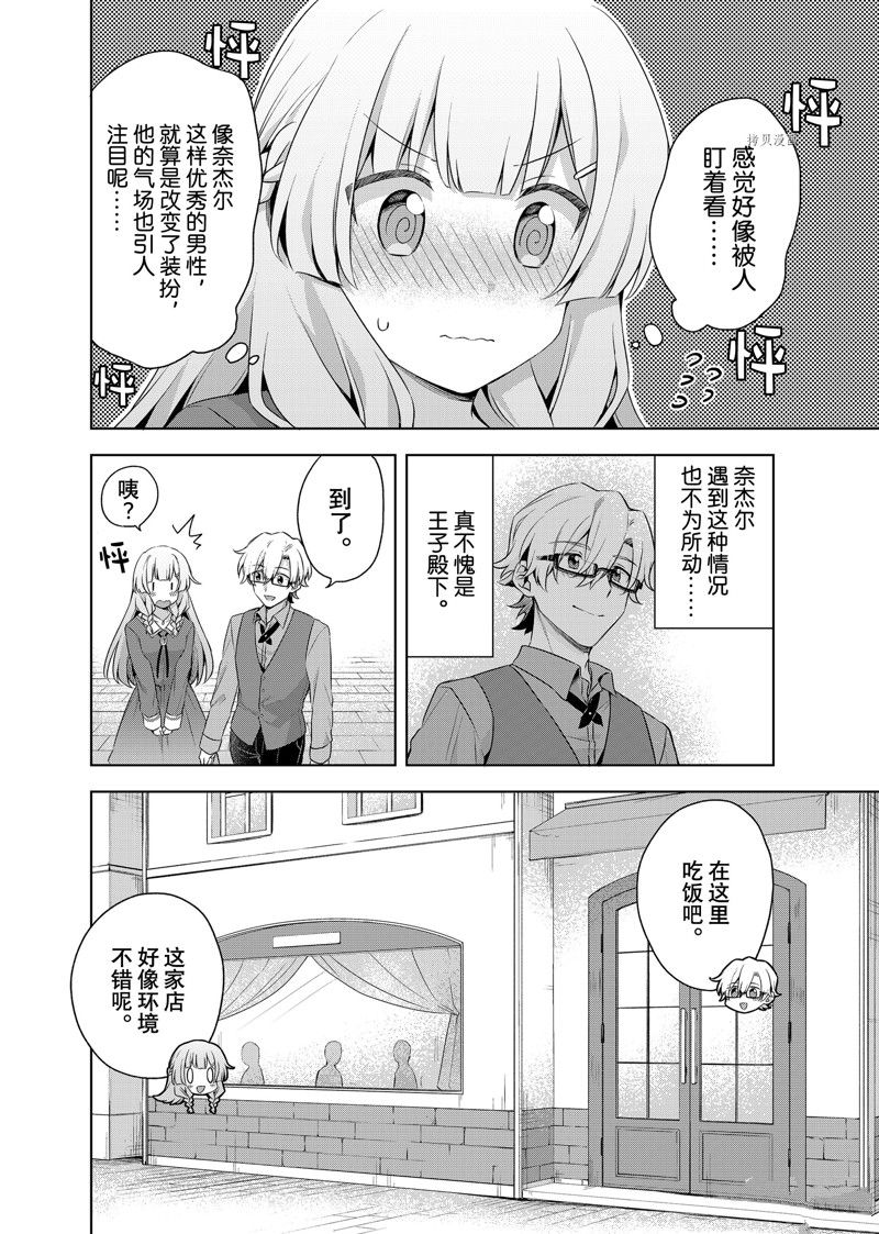 《我这个真正的圣女遭到放逐。所以这个国家要完蛋了》漫画最新章节第14.1话免费下拉式在线观看章节第【8】张图片