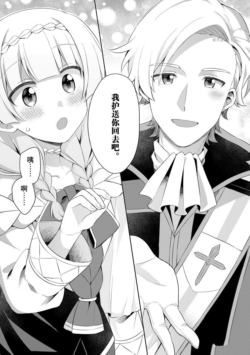 《我这个真正的圣女遭到放逐。所以这个国家要完蛋了》漫画最新章节第6.1话免费下拉式在线观看章节第【10】张图片
