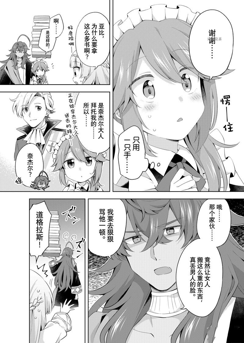 《我这个真正的圣女遭到放逐。所以这个国家要完蛋了》漫画最新章节第12.3话免费下拉式在线观看章节第【8】张图片