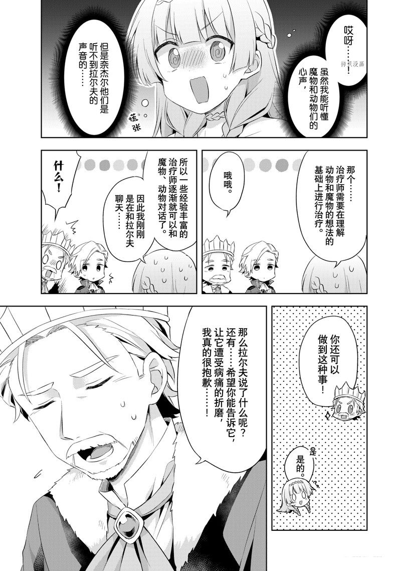 《我这个真正的圣女遭到放逐。所以这个国家要完蛋了》漫画最新章节第3.3话免费下拉式在线观看章节第【1】张图片