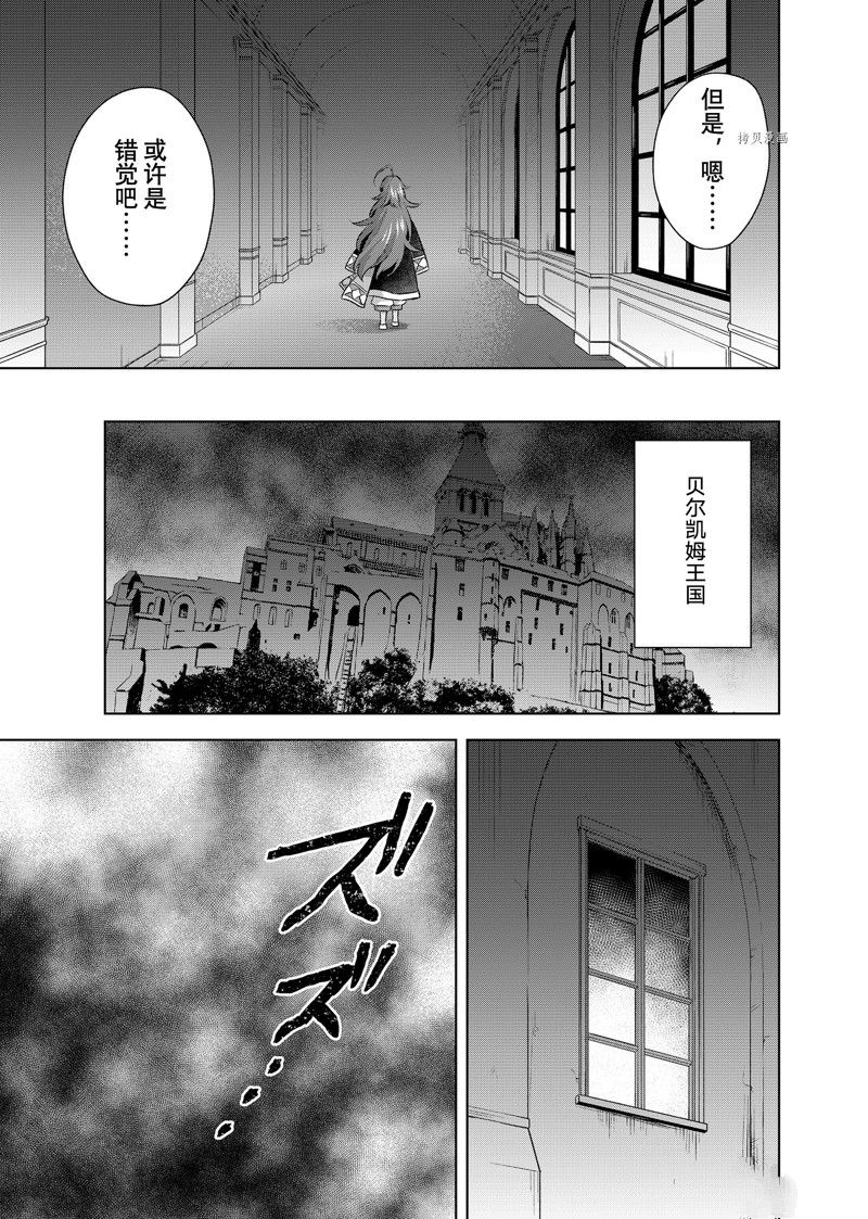 《我这个真正的圣女遭到放逐。所以这个国家要完蛋了》漫画最新章节第16.2话免费下拉式在线观看章节第【10】张图片