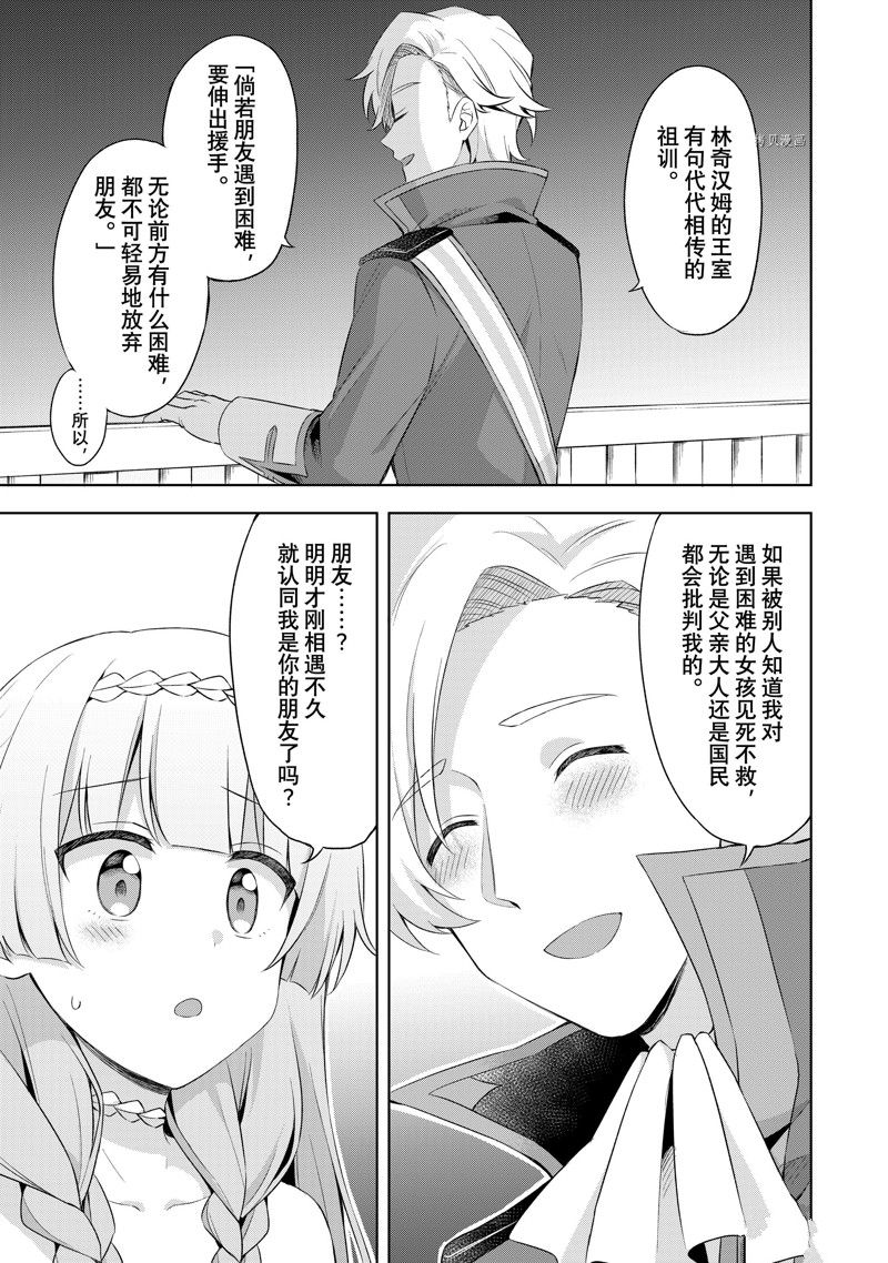 《我这个真正的圣女遭到放逐。所以这个国家要完蛋了》漫画最新章节第5.3话免费下拉式在线观看章节第【2】张图片