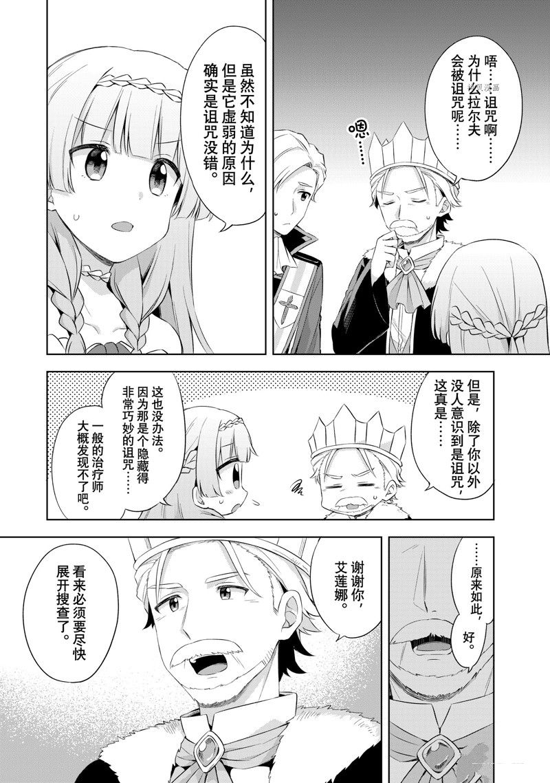 《我这个真正的圣女遭到放逐。所以这个国家要完蛋了》漫画最新章节第4.1话免费下拉式在线观看章节第【6】张图片
