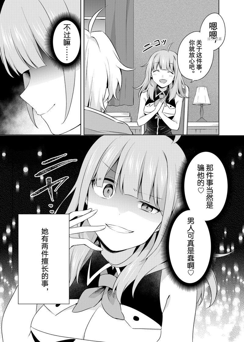 《我这个真正的圣女遭到放逐。所以这个国家要完蛋了》漫画最新章节第17.1话免费下拉式在线观看章节第【7】张图片