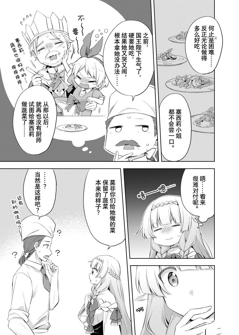 《我这个真正的圣女遭到放逐。所以这个国家要完蛋了》漫画最新章节第9.3话免费下拉式在线观看章节第【1】张图片