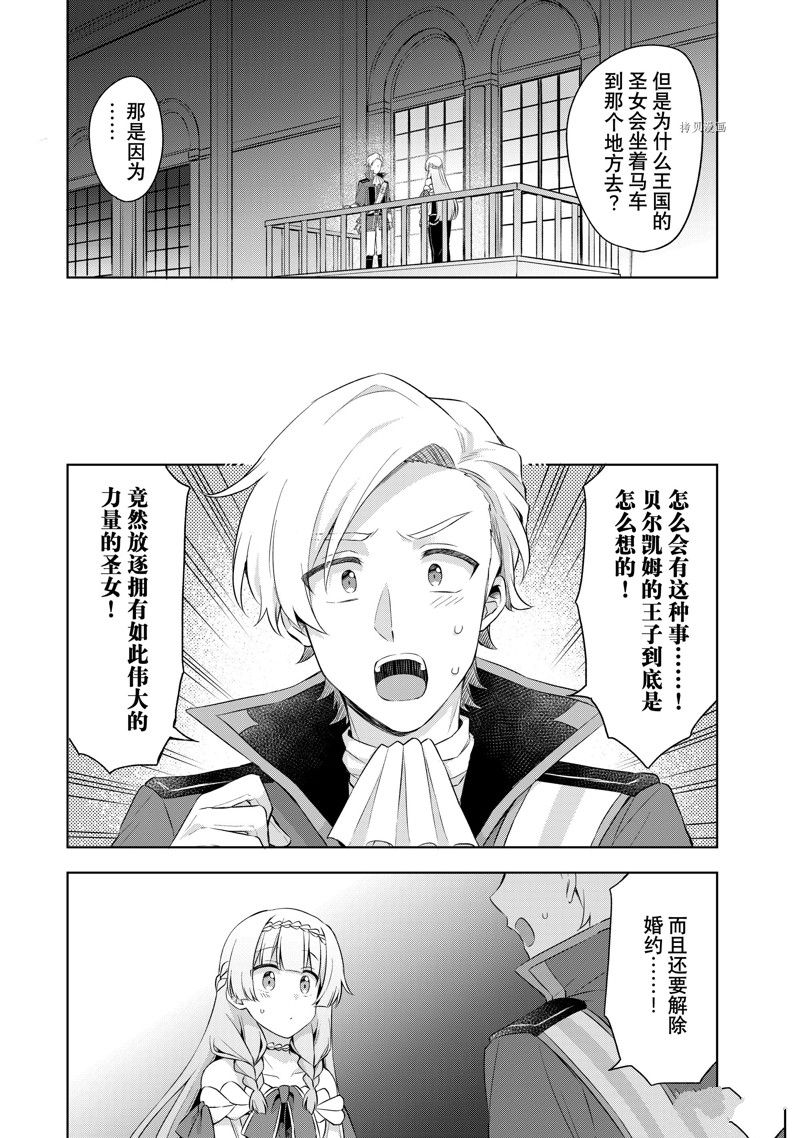 《我这个真正的圣女遭到放逐。所以这个国家要完蛋了》漫画最新章节第5.2话免费下拉式在线观看章节第【8】张图片