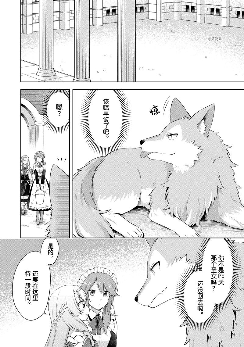 《我这个真正的圣女遭到放逐。所以这个国家要完蛋了》漫画最新章节第7.3话免费下拉式在线观看章节第【1】张图片