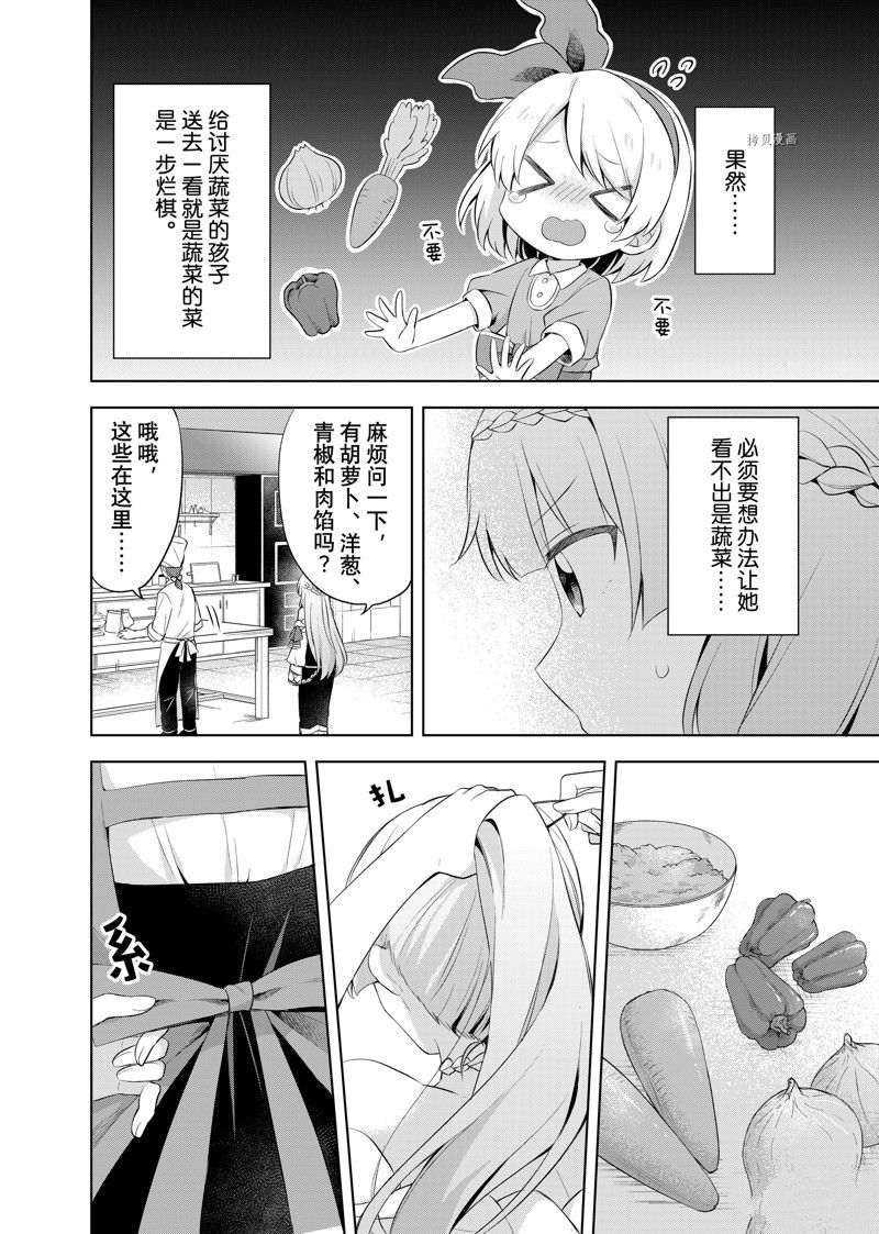 《我这个真正的圣女遭到放逐。所以这个国家要完蛋了》漫画最新章节第9.3话免费下拉式在线观看章节第【2】张图片