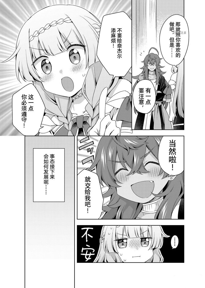 《我这个真正的圣女遭到放逐。所以这个国家要完蛋了》漫画最新章节第13.2话免费下拉式在线观看章节第【3】张图片