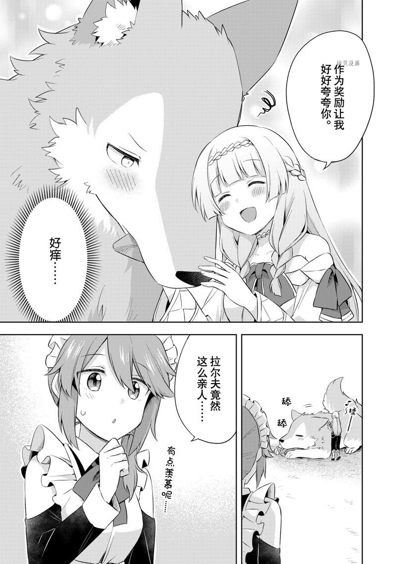 《我这个真正的圣女遭到放逐。所以这个国家要完蛋了》漫画最新章节第7.3话免费下拉式在线观看章节第【8】张图片